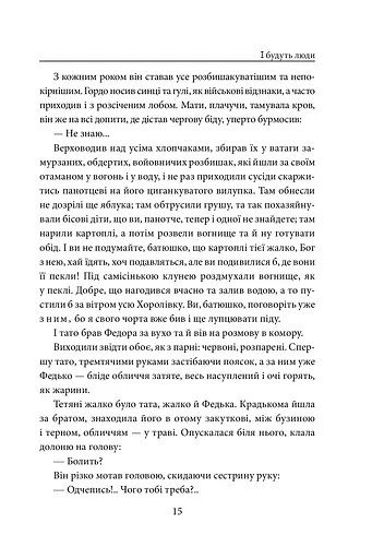 І будуть люди - фото 15