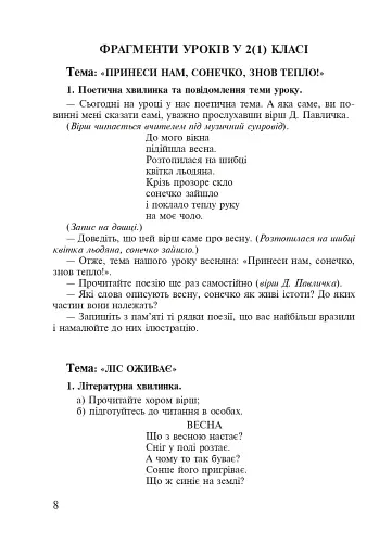 Українська мова. Організація інтегрованих уроків у початкових класах - фото 7