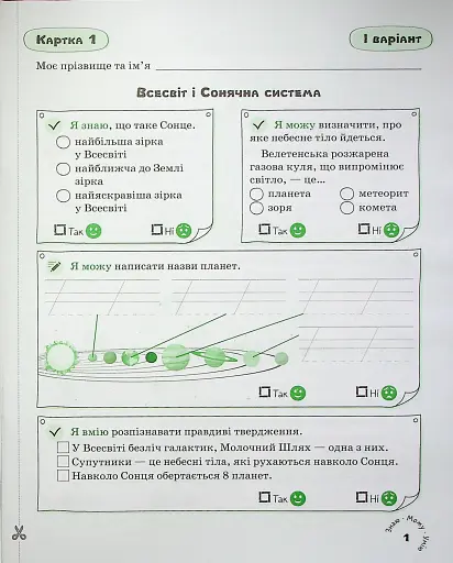 Я досліджую світ. 4 клас. Картки самооцінювання - фото 2
