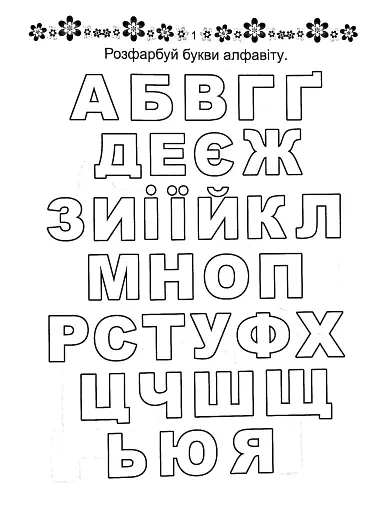 Прописи. Готуємо руку до письма 4+ - фото 2