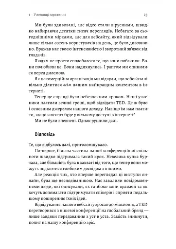 Заразлива щедрість. Ідея, яку варто поширювати - фото 6