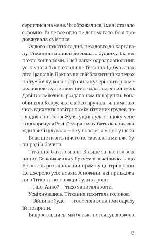 Усе буде добре, завжди - фото 7