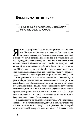 Жити із "зеленим серцем". Подбай про себе і планету - фото 15