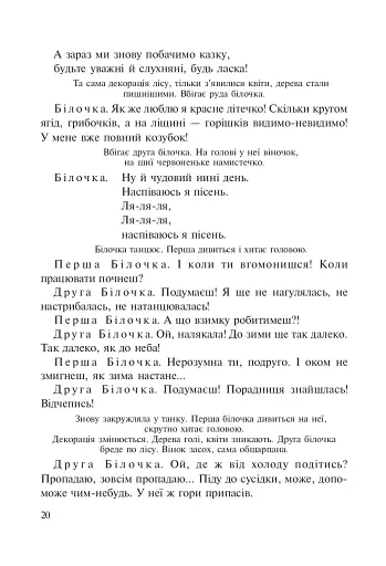 Вам казочка, а нам бубликів в’язочка. Сценарії лялькових вистав - фото 6