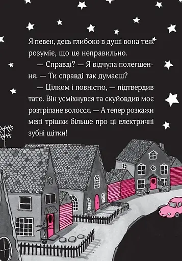 Айседора Мун і піжамна вечірка - фото 11