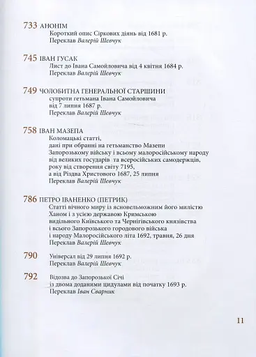 Козацька держава як ідея в системі суспільно-політичного мислення XVI–XVIII століть. Книга 2 - фото 8