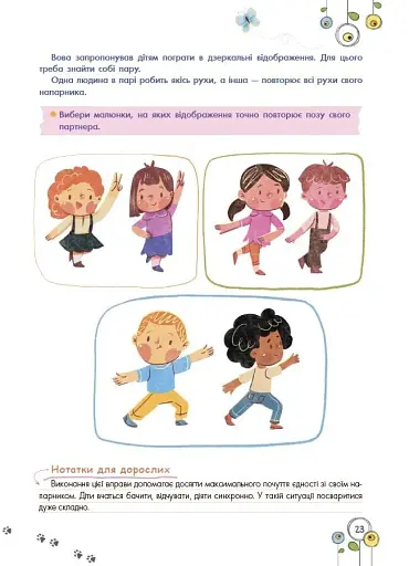 Розвиток емоційного інтелекту. 5-6 років - Гресь Анна - фото 6