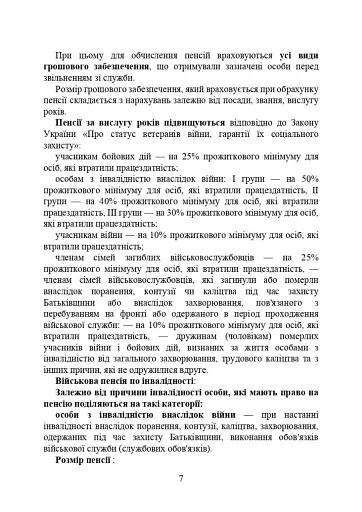 Пенсійне забезпечення військовослужбовців в умовах воєнного стану - фото 8