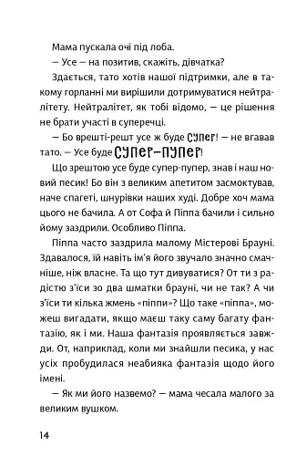 Песа і пес: наш лапатий експрес - фото 14