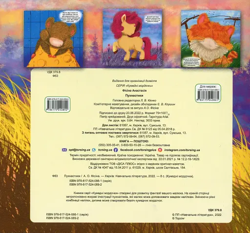 Кумедні мордочки. Пухнастики - фото 2