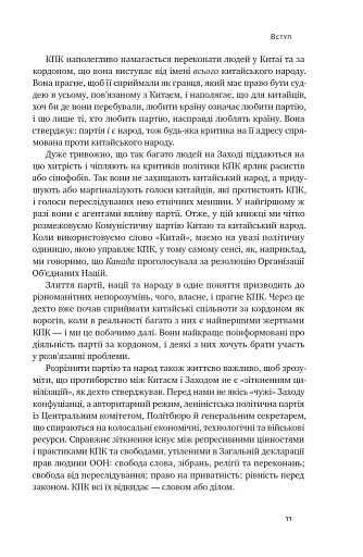 Прихована рука Китаю. Як КНР непомітно захоплює світ - фото 11