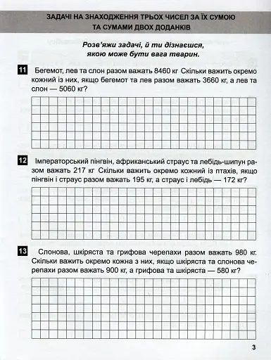 Математичний тренажер. 4 клас. Задачі + завдання з логічним навантаженням - фото 6