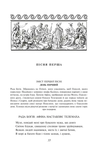 Одіссея - фото 4