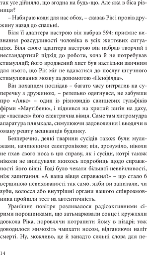 Чи мріють андроїди про електричних овець? - фото 9
