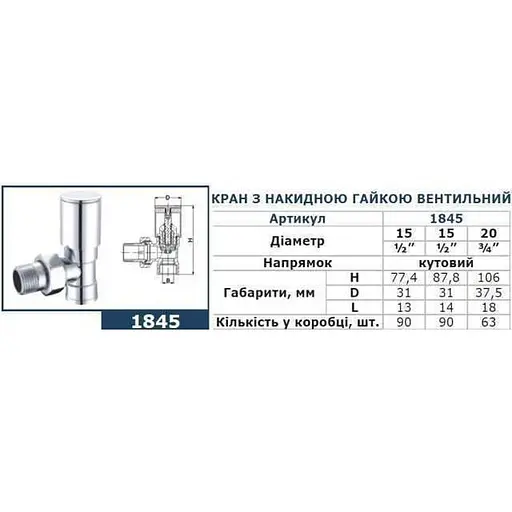 Кран вентильний кутовий з американкою Solomon 3/4″ chrom 1845 000002162 - фото 2
