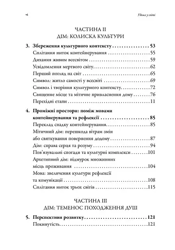 Удома у світі. Звуки та Симетрія Приналежності - фото 3
