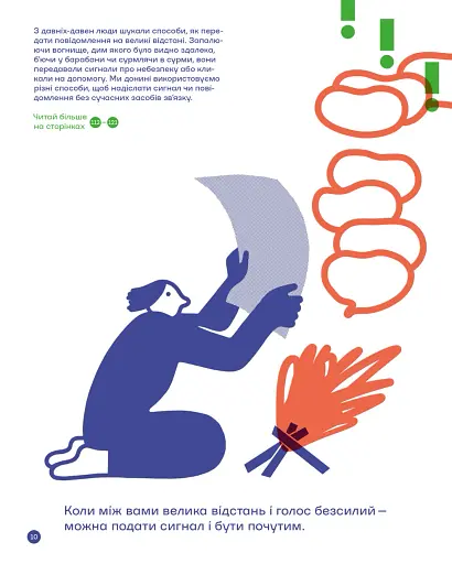 З півслова. Про спілкування та розуміння одне одного - фото 10