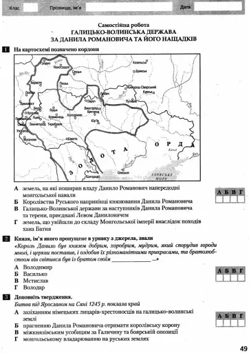 Історія України. Всесвітня Історія. 7 клас. Тестовий контроль результатів навчання - фото 6