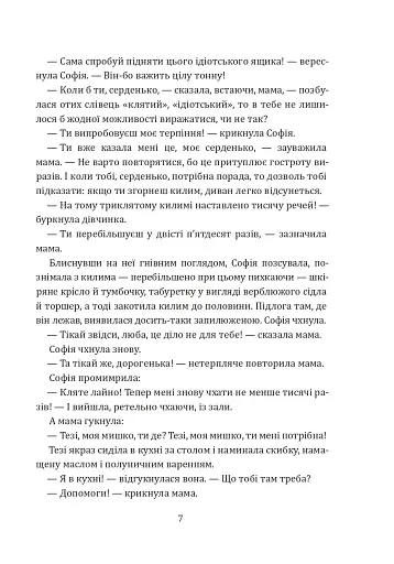 Мене прозивають Мурахоїдом. Повість - фото 5