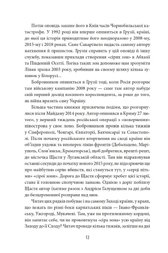 Сіра зона. Початок - фото 12