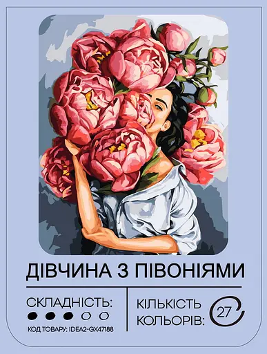 Набір для розпису по номерах "Дівчина з півоніями" 40*50 см, IDEA2-GX47188, ТМ "99IDEAS" - фото 2