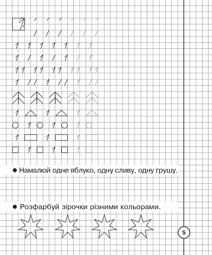 Математичні прописи. 1 клас - фото 6