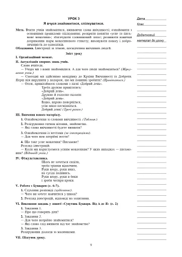 Українська мова. 1 клас. Конспекти уроків. Навчання грамоти. Частина 1 - фото 8