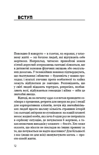 Радикальне Прощення - фото 11