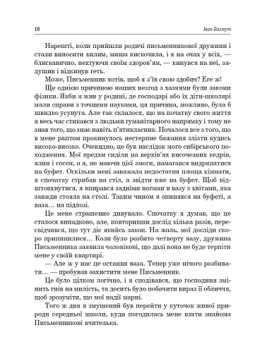 Українська література. Хрестоматія для додаткового читання. 6 клас - фото 17