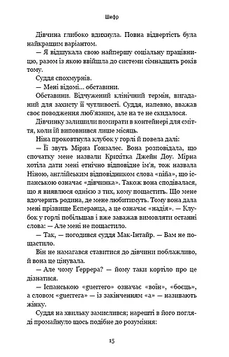 Шифр - фото 11