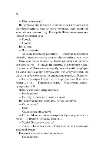 Ненавиджу тебе кохати - фото 21