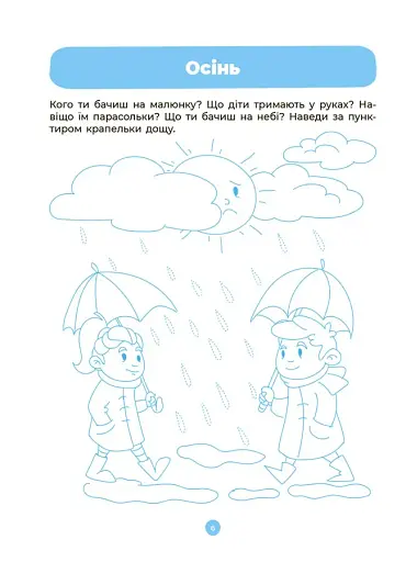Розвиток мовлення. Ознайомлення з природою та навколишнім світом. Робочий зошит. 3-4 роки - фото 2