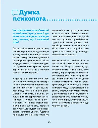 Цифрове дитинство. Гаджети і ТБ. Заборонити не можна дозволити - фото 4