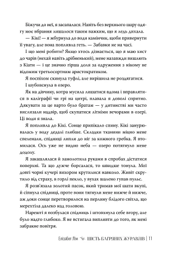 Шість багряних журавлів - фото 6