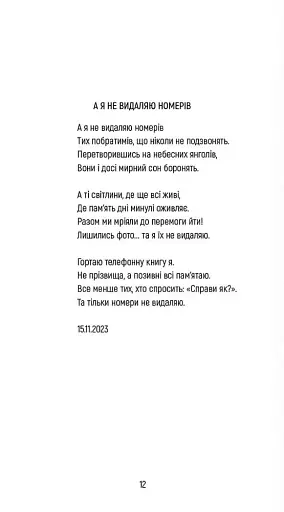 Поезія, опалена війною - фото 7