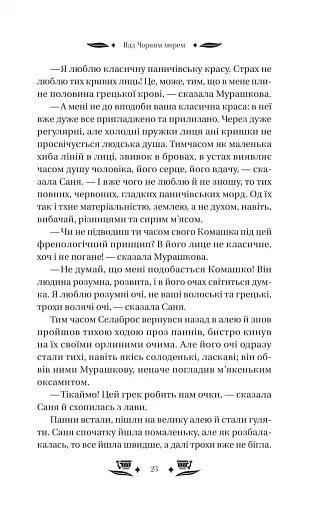 Над Чорним морем - фото 23