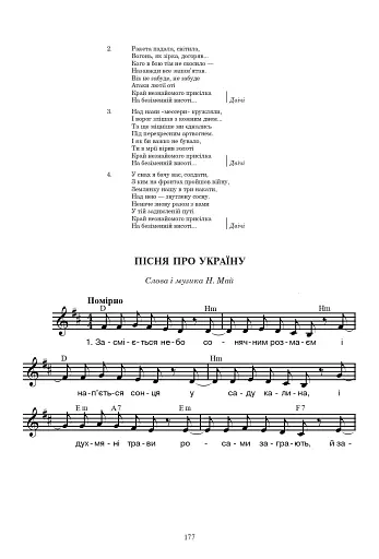 Уроки музичного мистецтва 6 клас. Посібник для вчителя (до підручника Кондратова Л.Г.) - фото 6