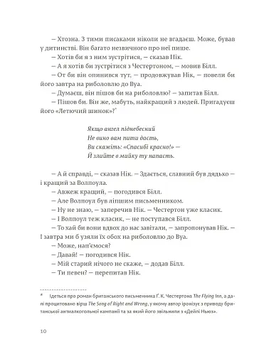 Сніги Кіліманджаро - фото 9