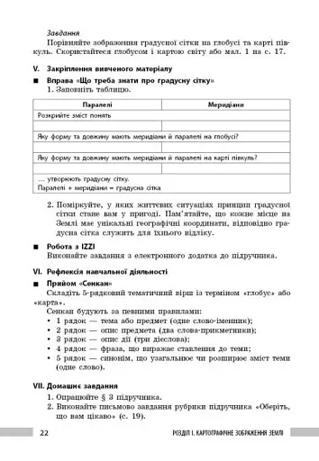 Географія. 7 клас. Розробки уроків - фото 2