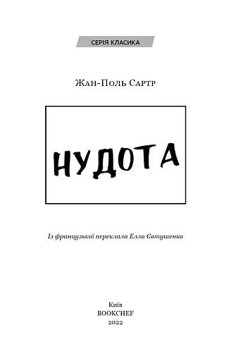 Нудота - фото 3