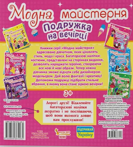 Модна майстерня. Подружка на вечірці - фото 2