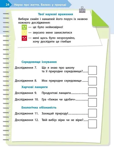 STEM-Старт. Зошит для учня. Наука про життя. 3 клас - фото 13