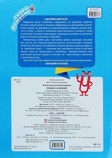 Скоро до школи. Письмо з наліпками - фото 2