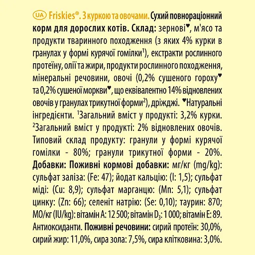 Уцінка. Сухий корм для котів Friskies з куркою та овочами 300 г  - фото 6