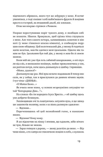 Абрикосова книгарня - фото 16