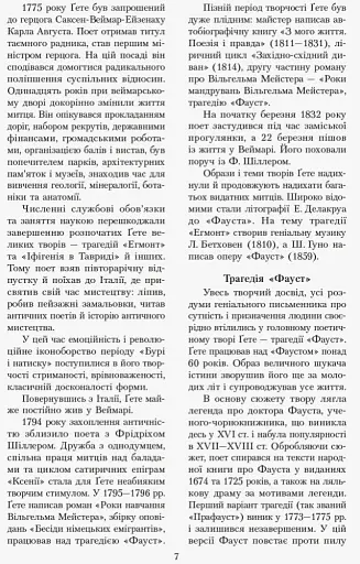 Зарубіжна література 11 клас. Хрестоматія (Рівень стандарту і профільний) - фото 7