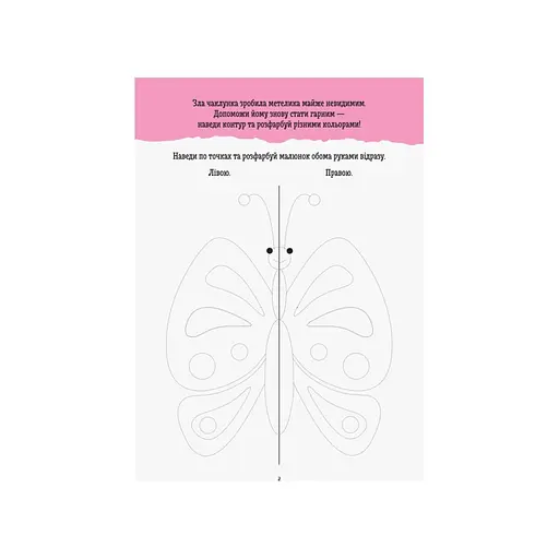 Розвиваючий зошит ДжоIQ "Дзеркальне малювання" 939007 Укр - фото 3