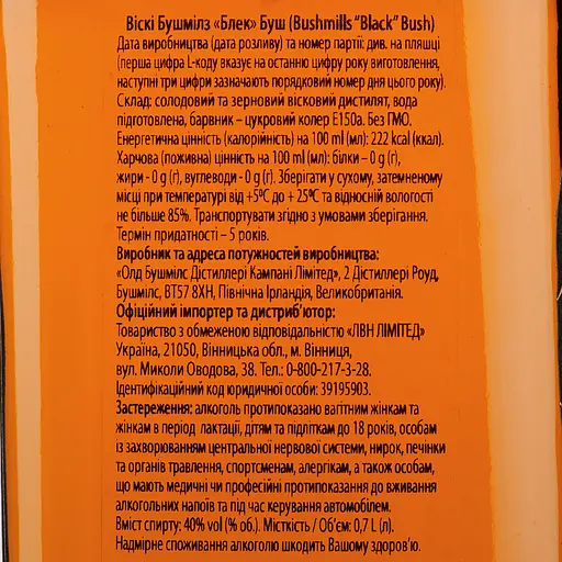 Віскі Bushmills Black 40% 1.4 л (2 шт. х 0.7 л) - фото 5