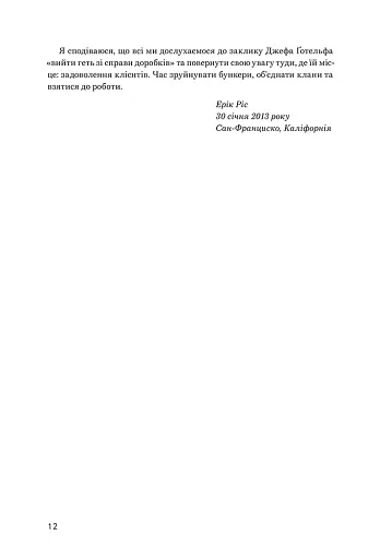 Lean UX: Створення класних продуктів із командами Agile - фото 7