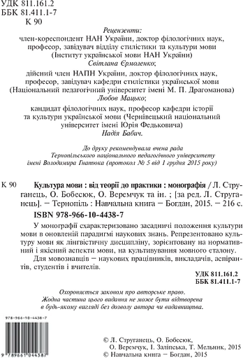 Культура мови: від теорії до практики - фото 4
